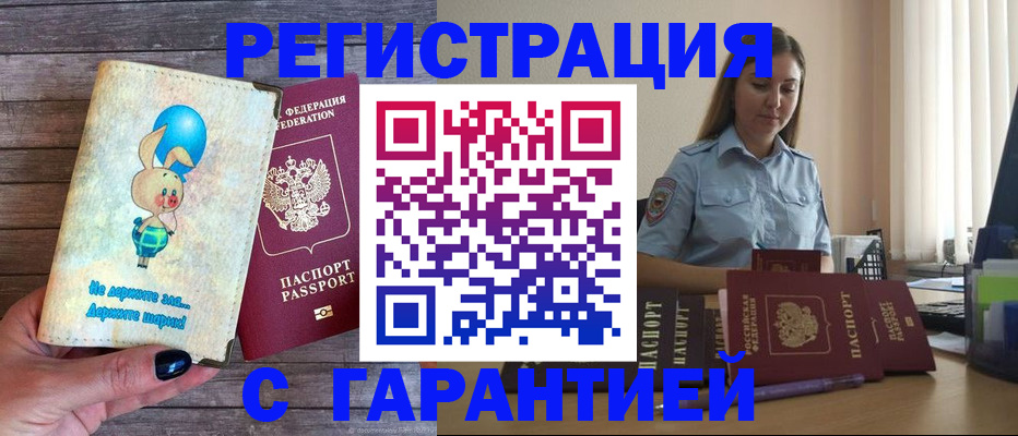 купить прописку в Вихоревке